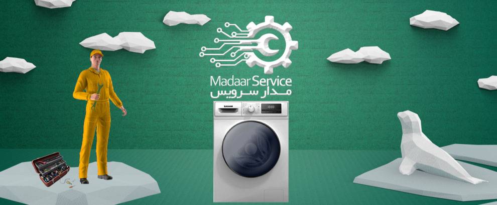 تعمیرات لباسشویی صنام